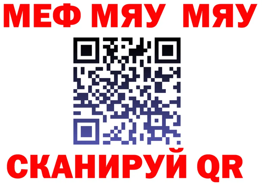 МЯУ-МЯУ мяу мяу ТОР маркетплейс omg Мещовск